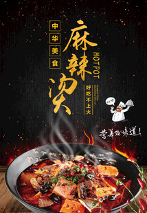 麻辣烫