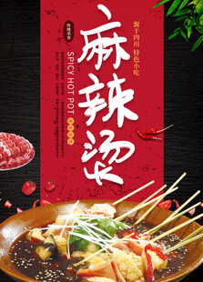 麻辣烫