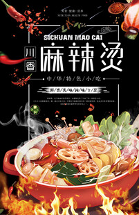 麻辣烫