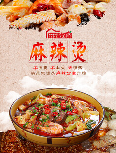 麻辣烫