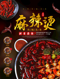 麻辣烫