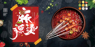 麻辣烫