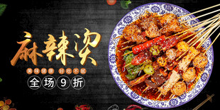 麻辣烫