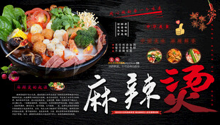 麻辣烫