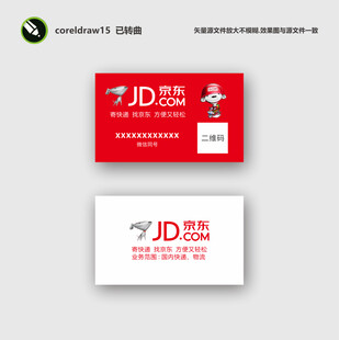 京东快递名片 
