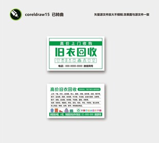 旧衣回收名片