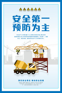 安全生产展板