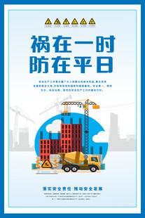 安全生产展板