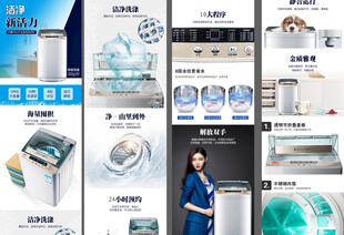 洗衣机详情页