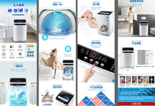 洗衣机详情页