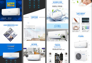 挂机空调详情页