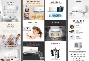 挂机空调详情页