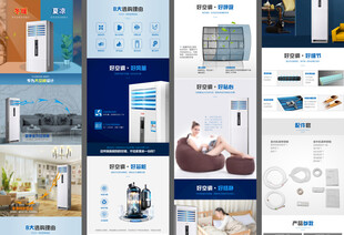 柜机空调详情页