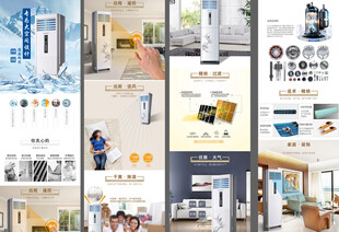 柜机空调详情页