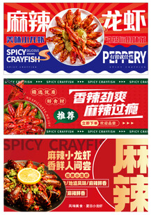 麻辣小龙虾海报
