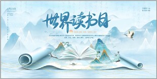 世界读书日