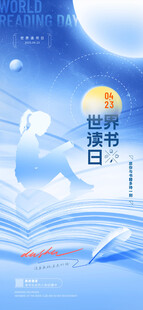 世界读书日