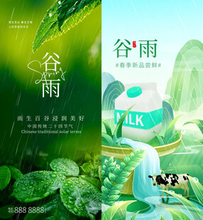 谷雨