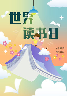 世界读书日