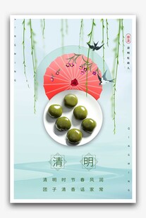 清明