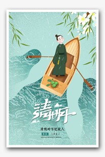 清明