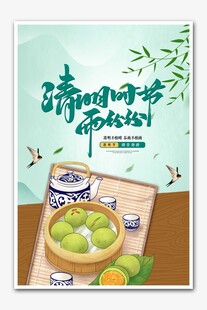清明
