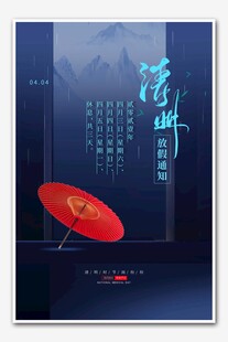 清明