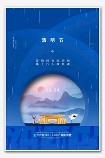 清明