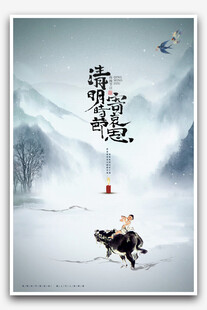 清明