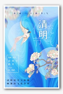 清明