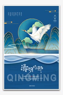清明
