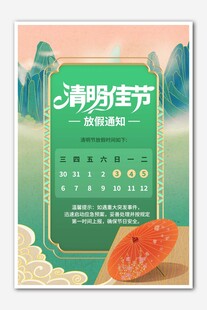 清明