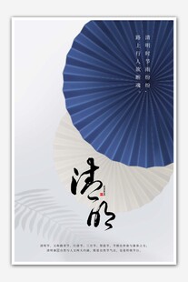 清明