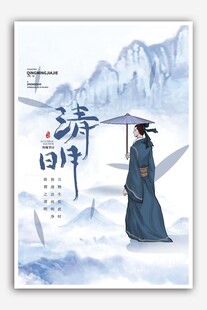 清明