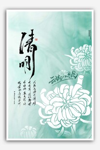 清明