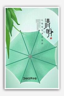 清明