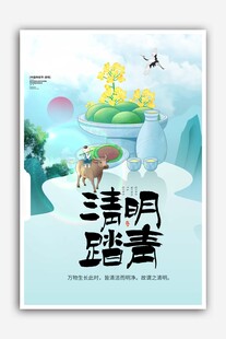 清明