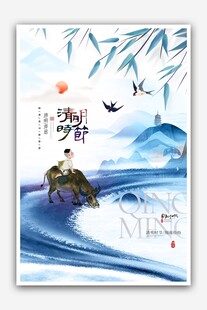 清明