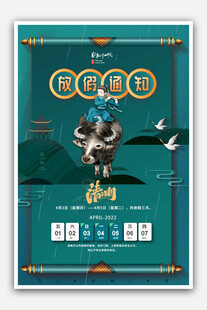 清明