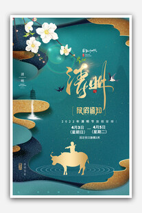 清明