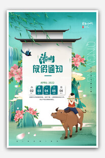 清明