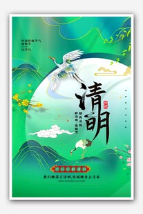 清明