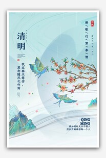 清明
