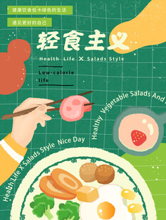 轻食海报