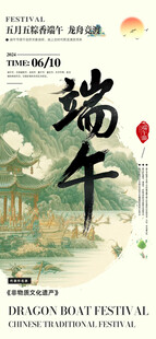 端午海报 