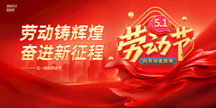 五一 劳动节