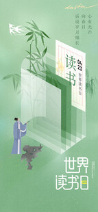 世界读书日