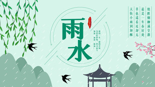 雨水海报