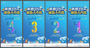 促销倒计时海报