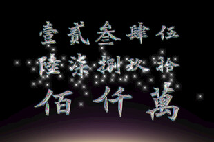 手写字体PSD高清素材